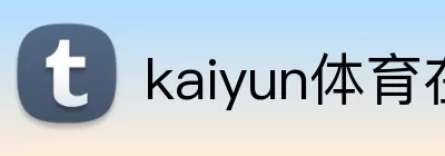 kaiyun体育在线登陆入口(China)官方网站 logo